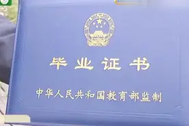 毕业证书在手中，学信网上查不到视频封面