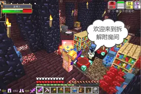 我的世界虚无世界21：拆解师，装备拆解附魔间