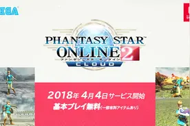 任天堂ns游戏《梦幻之星2云端》已可下载，4月4日开服，仅36MB视频封面