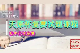 1991年天原杯第10题 核电荷数 电子层 离子关系运算，初中必备视频封面