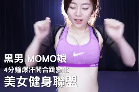 美女健身：4分钟减肥开合跳Tabata 大腿小腿训练