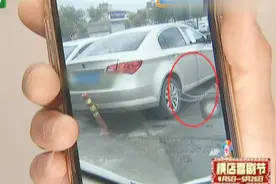 停车先被锁，200赔偿款未交，拿辣椒水喷眼睛？视频封面