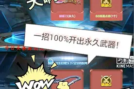 CF手游单挑白衣 1招教你刀王宝箱100％开出永久，后面还有惊喜哦视频封面