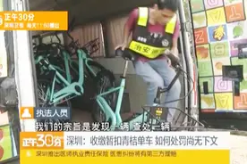 滴滴出行顶风投放“青桔单车” 深圳交委责令整改视频封面