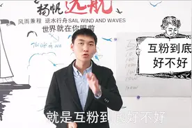 过原创要5000粉丝，想快速涨粉？互粉到底好不好？视频封面