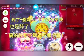 球球大作战：上下的人把球分给我？别人炸刺的时候要看清楚！