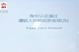 取钱不用卡“刷脸”就行啦！视频封面