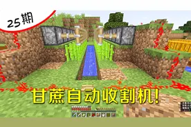 我的世界25：如何快速收甘蔗？手指一点轻松做完一天的农活！