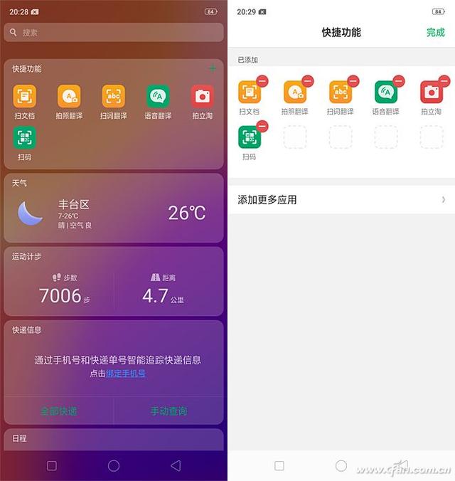 感受超视野全面屏的诱惑！OPPO R15评测体验