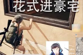 XDD小叮当，吃鸡实用技巧，豪宅飞虎队攻楼法！