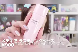 日本美妆博主推荐的"神级"彩妆新品——隔离 单色眼影视频封面