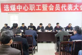 2018济三选煤中心职工暨会员代表大会视频封面