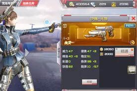 CF手游：V7老玩家展示沙鹰天神，搭配这把武器，吃鸡变的很容易视频封面