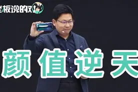 华为P20系列震撼发布：凑齐四种颜色，你就可以在房间看日落了！视频封面