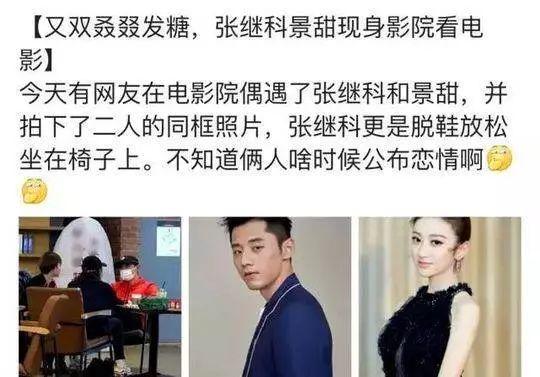 张继科景甜晒牵手照公布恋情！发糖这么久，终于变成明晃晃的狗粮