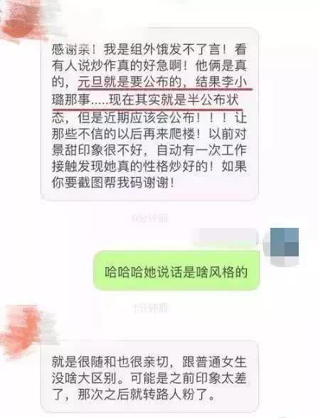 张继科景甜晒牵手照公布恋情！发糖这么久，终于变成明晃晃的狗粮