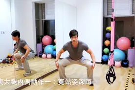 帅哥老师分享4招秘诀，超级燃脂，有效减除大腿内侧肉！视频封面