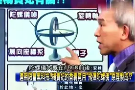 台媒：西方1860年才发明陀螺仪，唐朝杨贵妃的香囊却已应用其原理