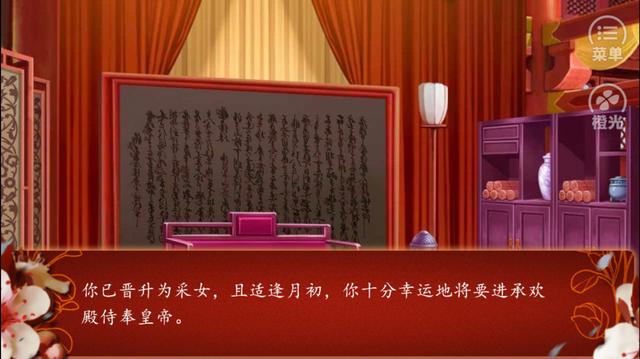 游戏《后宫三千人》体验：后宫三千乙女，皇后只“我”一人