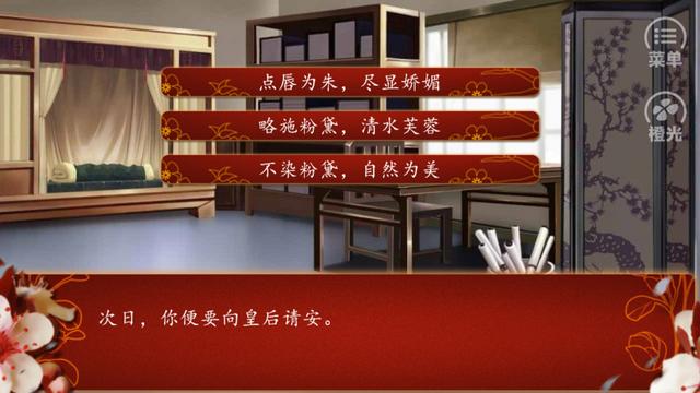 游戏《后宫三千人》体验：后宫三千乙女，皇后只“我”一人