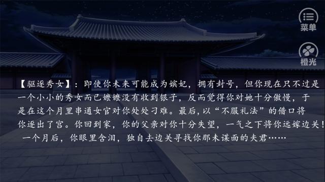 游戏《后宫三千人》体验：后宫三千乙女，皇后只“我”一人