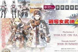 9分钟告诉你！任天堂switch版，世嘉《战场女武神4》值不值得买！视频封面