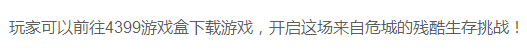 求生沙盒手游《幸存者：危城》武器鉴赏 零成本打造末日神器