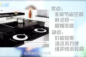 油烟机选侧吸的好还是顶吸的好？看到这些信息，后悔的肠子都青了视频封面