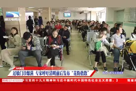 武汉过敏门诊持续爆满 专家呼吁发布“花粉指数”