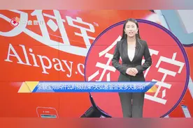 重磅解读！余额宝限购什么时候结束？天弘基金会受多大影响视频封面