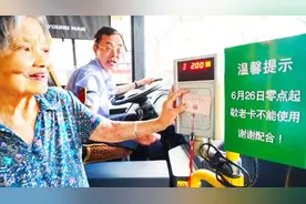 为什么上海取消老年卡，改成150元交通补贴？原因让人好无奈视频封面