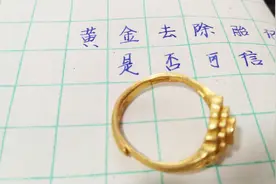 用黄金去除胎记是否可信？资深黄金销售老板告诉你真相视频封面