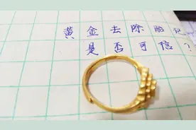 用黄金去除胎记是否可信？资深黄金销售老板告诉你真相视频封面