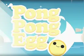 乒乓蛋 Pong Pong Egg 游戏演练 手游酷玩视频封面