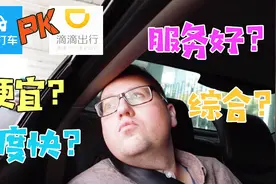 滴滴VS美团，打车大测试！到底谁最便宜？视频封面