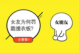 002女朋友为何罚跪搓衣板？——因果与归责的区分