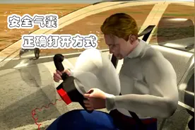 安全气囊真的越多越好吗？气囊打开到底会发生什么？