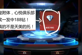 CF手游老兲：心悦俱乐部里免费抽奖居然中了188钻？快来吸欧气！