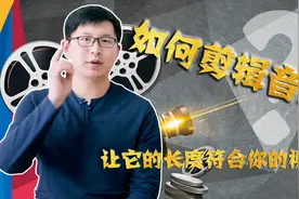 2分钟学会剪辑音乐 让音乐长短符合你视频的长度 原创自媒体必学视频封面