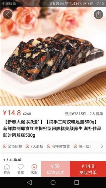 拼多多上几十块钱的阿胶是真的嘛 2026年拼多多里的阿胶是真的吗