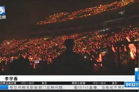 成都：李宇春回蓉开演唱会 带伤上阵实力“宠粉”粉丝感动尖叫视频封面