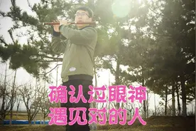 一曲《醉赤壁》，声声醉心魂，确认过笛声，遇上对的人视频封面