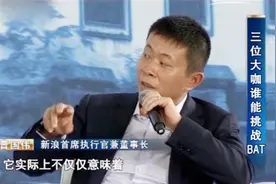 新浪牵手阿里，是不是一种找干爹行为？看董事长曹国伟淡定作答！视频封面