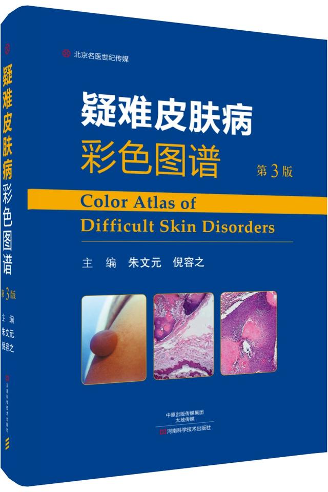 汗孔角化症中草药