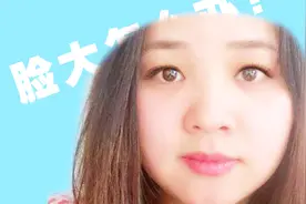 总觉得自己的脸大，怎么解决呢？教你3招