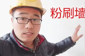 新粉刷的墙面居然掉皮开裂，原因在哪？装修时又该如何避免呢？视频封面