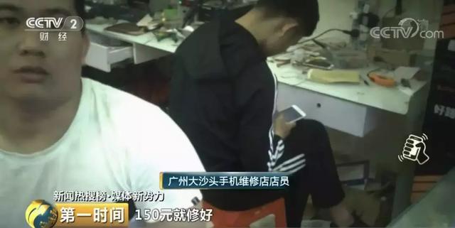 太坑！修手机小心山寨配件，苹果、华为都“中招”