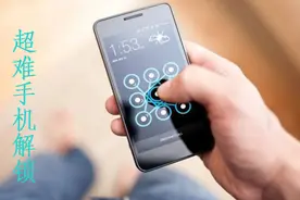 10种超难的手机解锁图案，第一种就已看晕，没几个人用过！