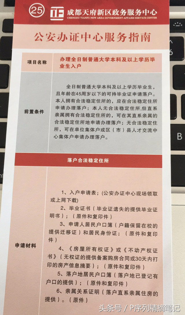 落户攻略｜成都市本科学历落户攻略