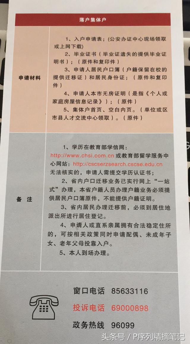 落户攻略｜成都市本科学历落户攻略